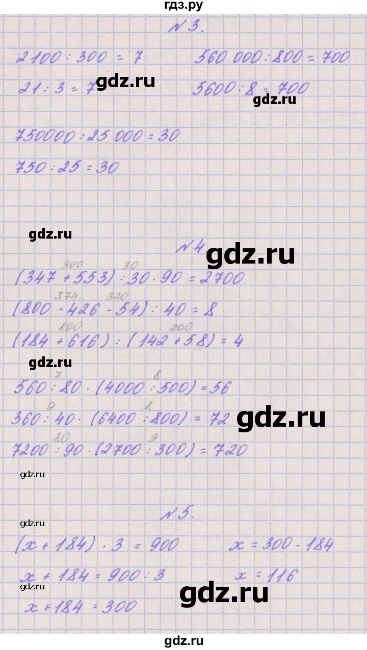 ГДЗ по математике 3 класс Гейдман   часть 2. страница - 86, Решебник к учебнику  2022