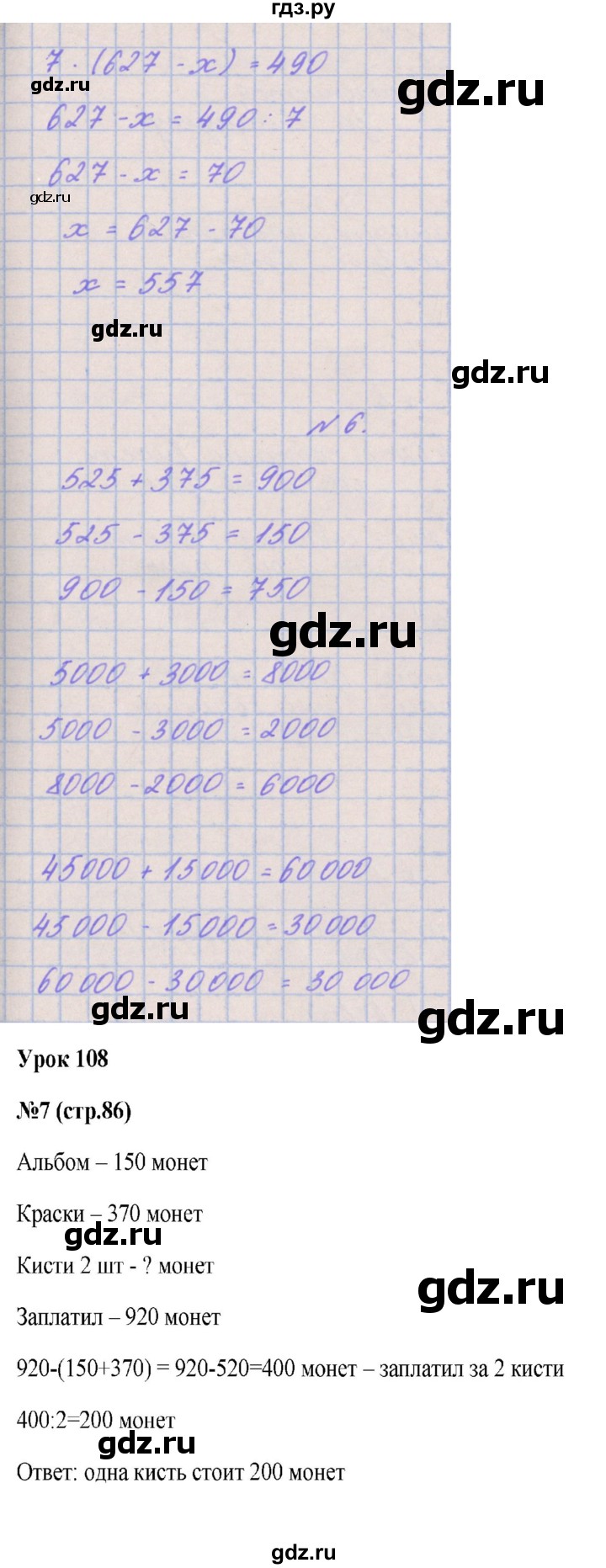 ГДЗ по математике 3 класс Гейдман   часть 2. страница - 86, Решебник к учебнику  2022