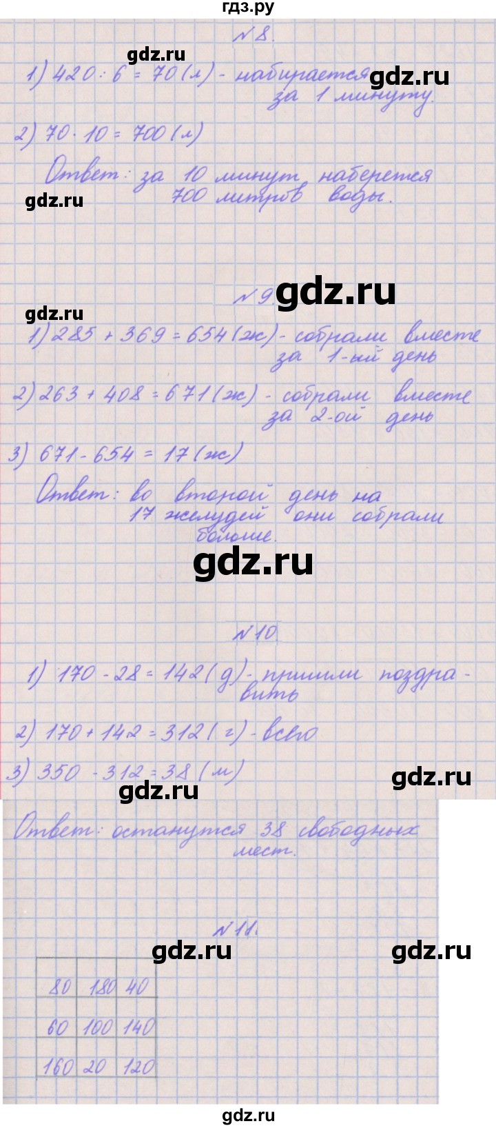 ГДЗ по математике 3 класс Гейдман   часть 2. страница - 86, Решебник к учебнику  2022