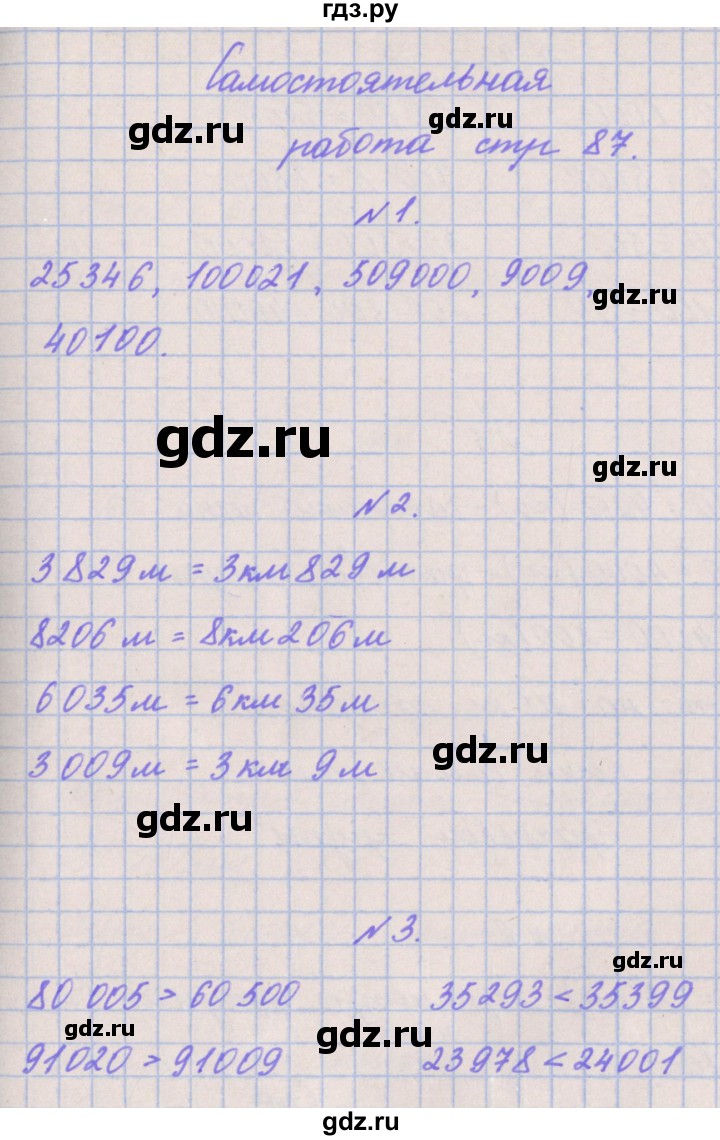 ГДЗ по математике 3 класс Гейдман   часть 2. страница - 87, Решебник к учебнику  2022