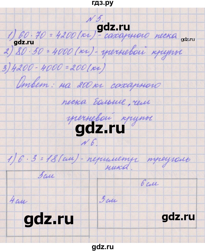 ГДЗ по математике 3 класс Гейдман   часть 2. страница - 88, Решебник к учебнику  2022