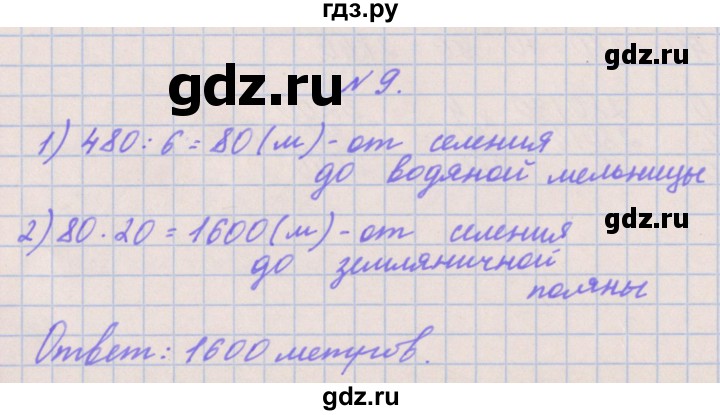 ГДЗ по математике 3 класс Гейдман   часть 2. страница - 90, Решебник к учебнику  2022