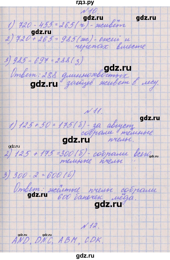 ГДЗ по математике 3 класс Гейдман   часть 2. страница - 90, Решебник к учебнику  2022