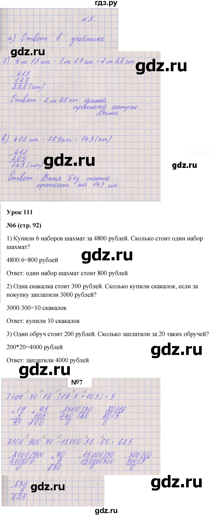 ГДЗ по математике 3 класс Гейдман   часть 2. страница - 92, Решебник к учебнику  2022