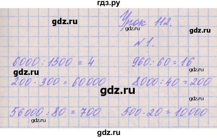 ГДЗ по математике 3 класс Гейдман   часть 2. страница - 94, Решебник к учебнику  2022