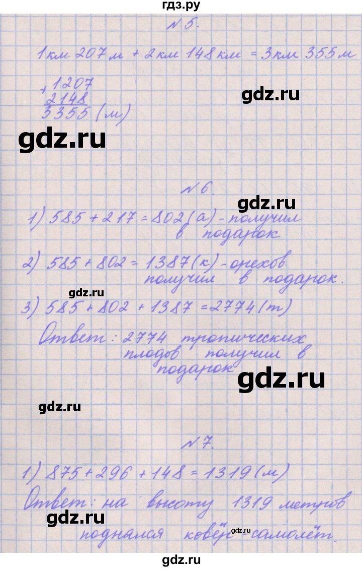 ГДЗ по математике 3 класс Гейдман   часть 2. страница - 95, Решебник к учебнику  2022