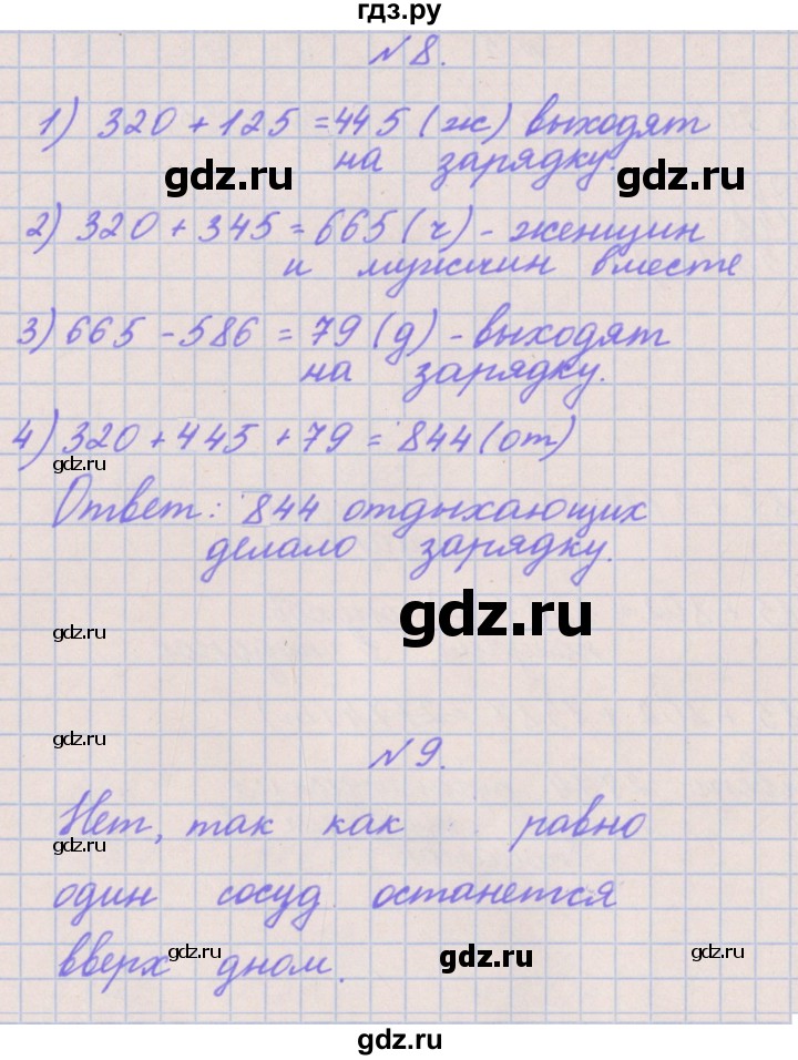 ГДЗ по математике 3 класс Гейдман   часть 2. страница - 95, Решебник к учебнику  2022