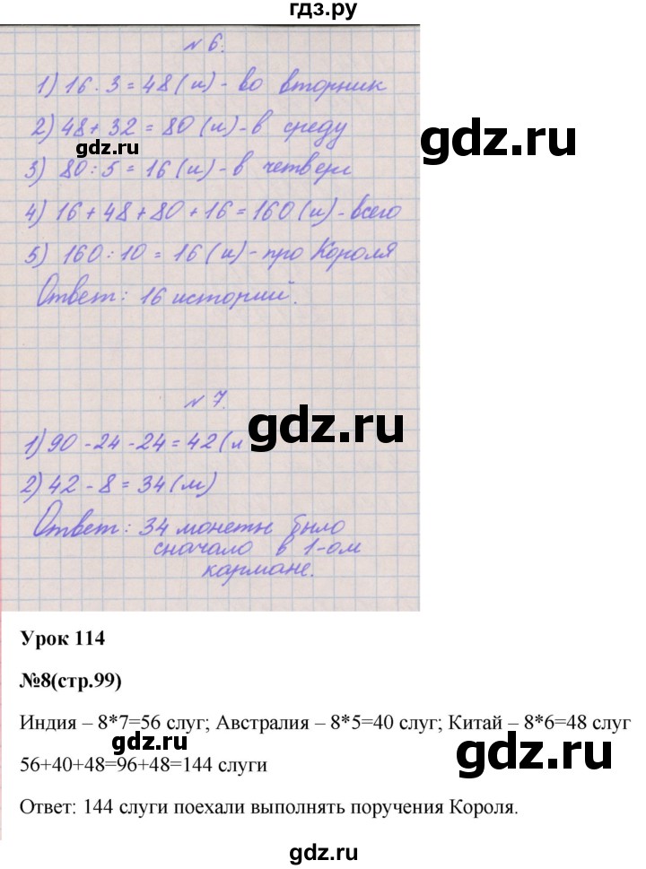 ГДЗ по математике 3 класс Гейдман   часть 2. страница - 99, Решебник к учебнику  2022