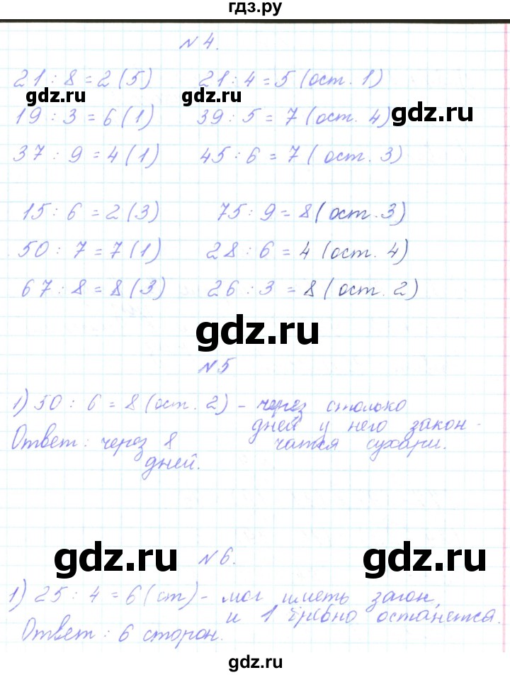 ГДЗ по математике 3 класс Гейдман   часть 1. страница - 102, Решебник к учебнику  2017