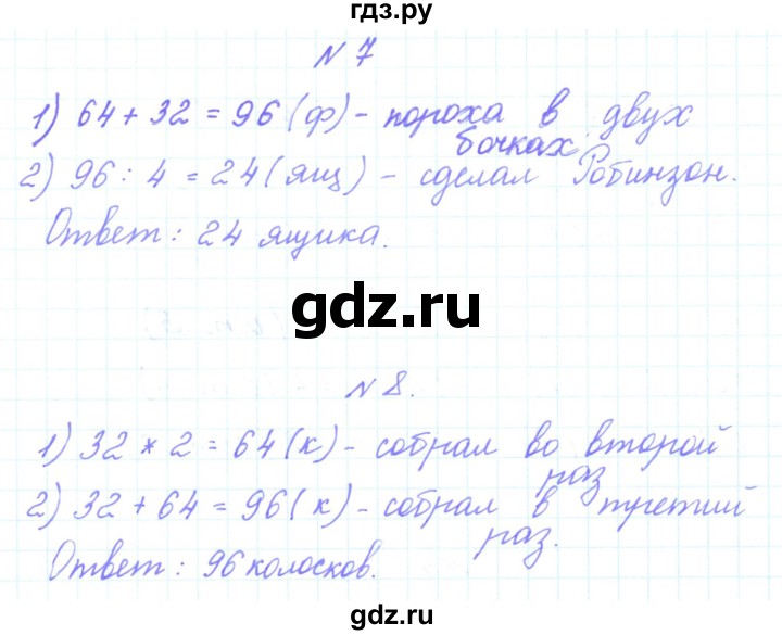 ГДЗ по математике 3 класс Гейдман   часть 1. страница - 102, Решебник к учебнику  2017