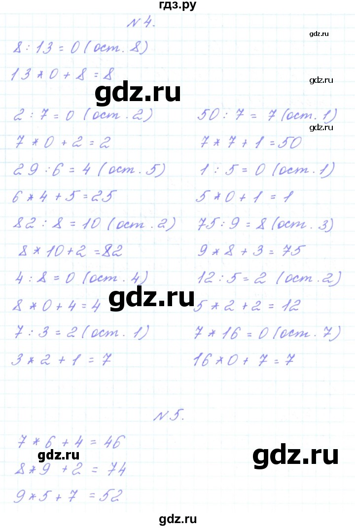 ГДЗ по математике 3 класс Гейдман   часть 1. страница - 104, Решебник к учебнику  2017
