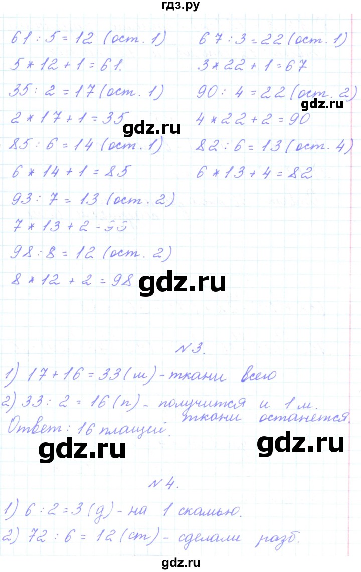 ГДЗ по математике 3 класс Гейдман   часть 1. страница - 105, Решебник к учебнику  2017
