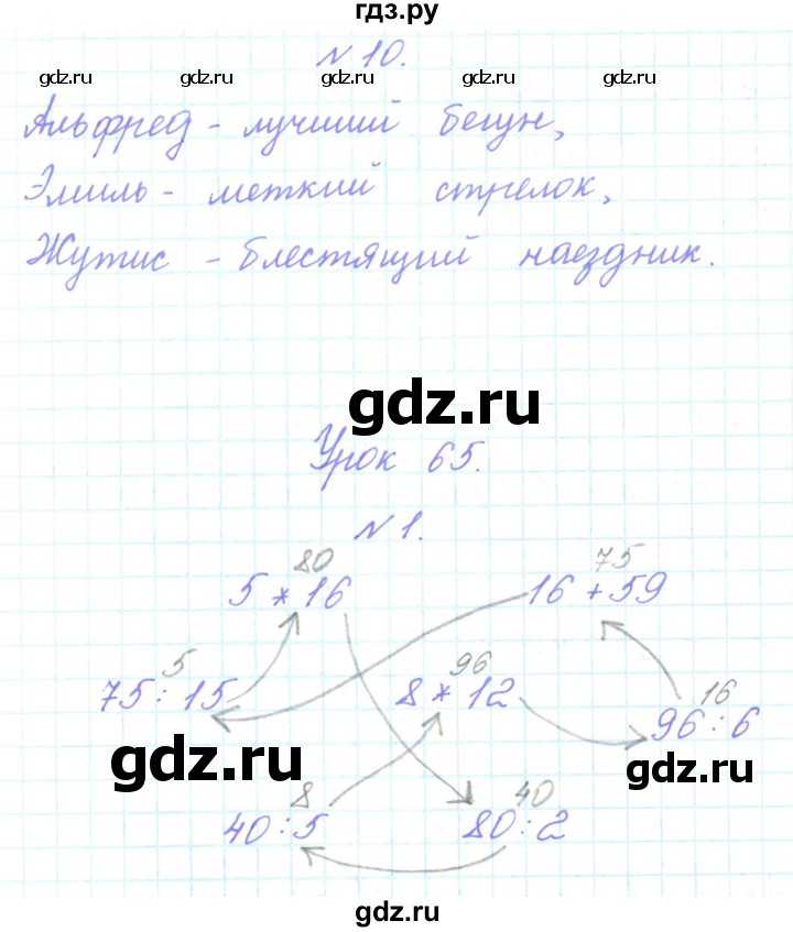 ГДЗ по математике 3 класс Гейдман   часть 1. страница - 106, Решебник к учебнику  2017