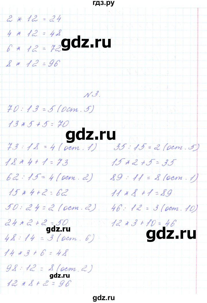 ГДЗ по математике 3 класс Гейдман   часть 1. страница - 107, Решебник к учебнику  2017
