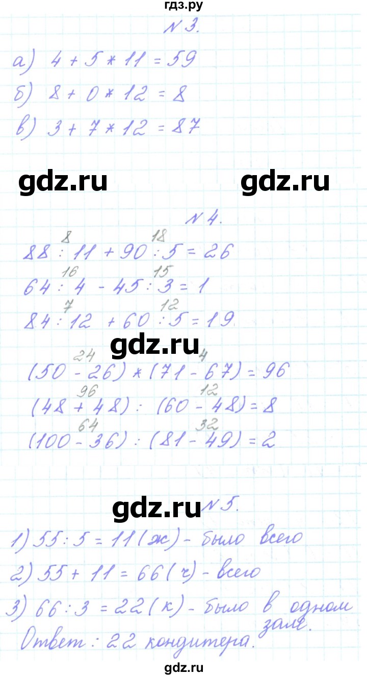 ГДЗ по математике 3 класс Гейдман   часть 1. страница - 108, Решебник к учебнику  2017