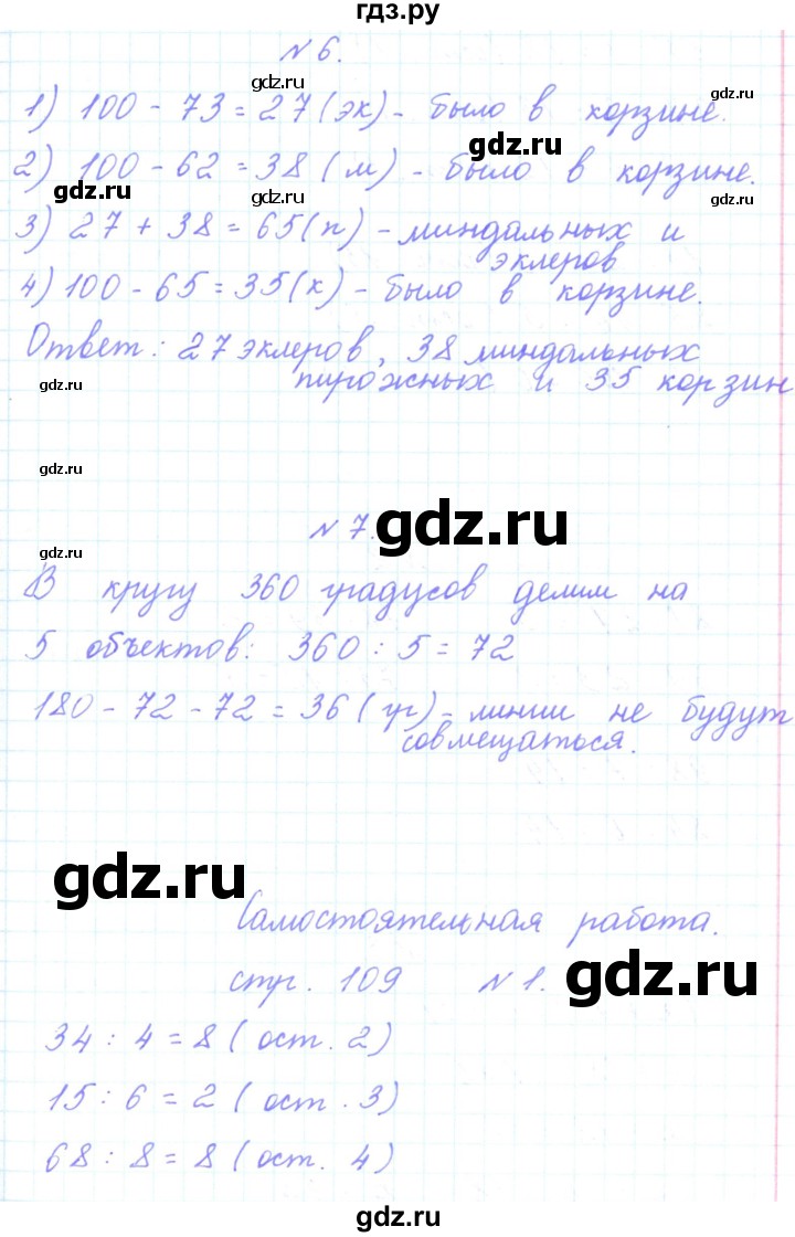 ГДЗ по математике 3 класс Гейдман   часть 1. страница - 109, Решебник к учебнику  2017