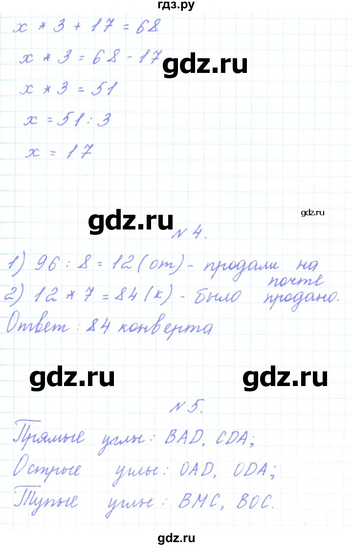 ГДЗ по математике 3 класс Гейдман   часть 1. страница - 109, Решебник к учебнику  2017