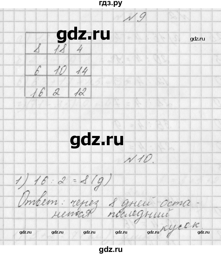 ГДЗ по математике 3 класс Гейдман   часть 1. страница - 11, Решебник к учебнику  2017