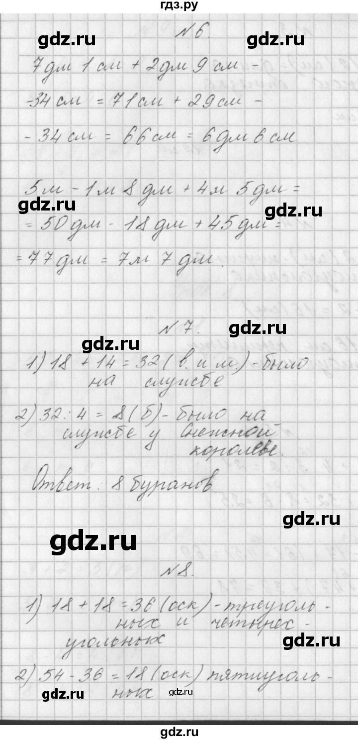 ГДЗ по математике 3 класс Гейдман   часть 1. страница - 15, Решебник к учебнику  2017