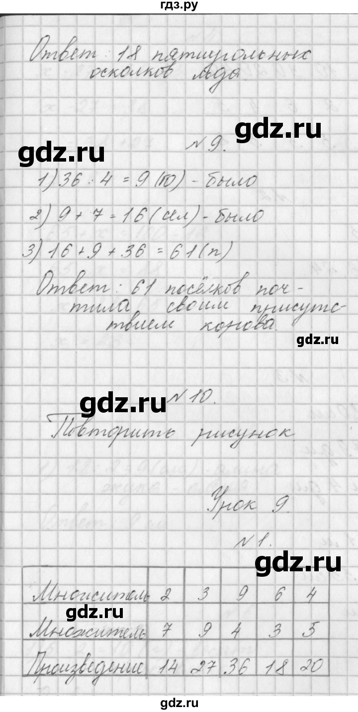 ГДЗ по математике 3 класс Гейдман   часть 1. страница - 15, Решебник к учебнику  2017