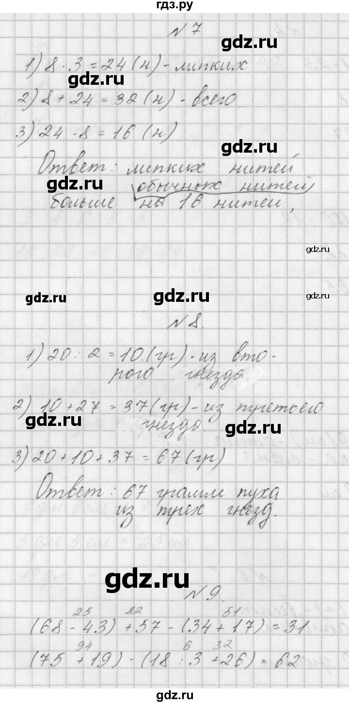 ГДЗ по математике 3 класс Гейдман   часть 1. страница - 16, Решебник к учебнику  2017