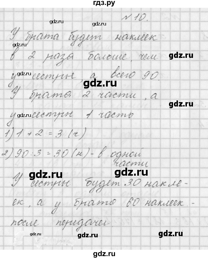 ГДЗ по математике 3 класс Гейдман   часть 1. страница - 16, Решебник к учебнику  2017