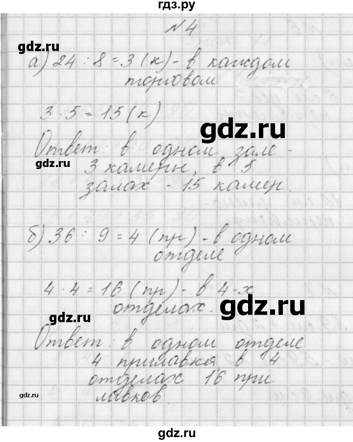ГДЗ по математике 3 класс Гейдман   часть 1. страница - 17, Решебник к учебнику  2017