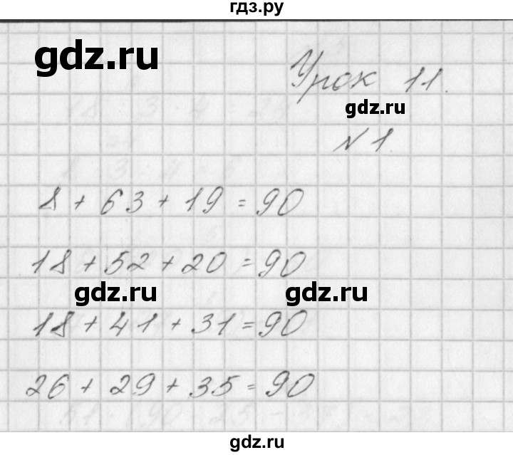 ГДЗ по математике 3 класс Гейдман   часть 1. страница - 18, Решебник к учебнику  2017