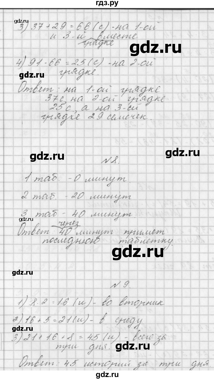 ГДЗ по математике 3 класс Гейдман   часть 1. страница - 19, Решебник к учебнику  2017