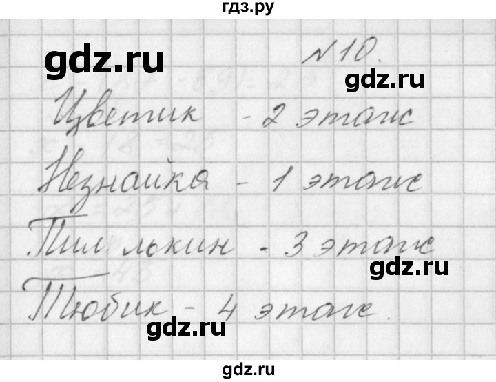 ГДЗ по математике 3 класс Гейдман   часть 1. страница - 19, Решебник к учебнику  2017