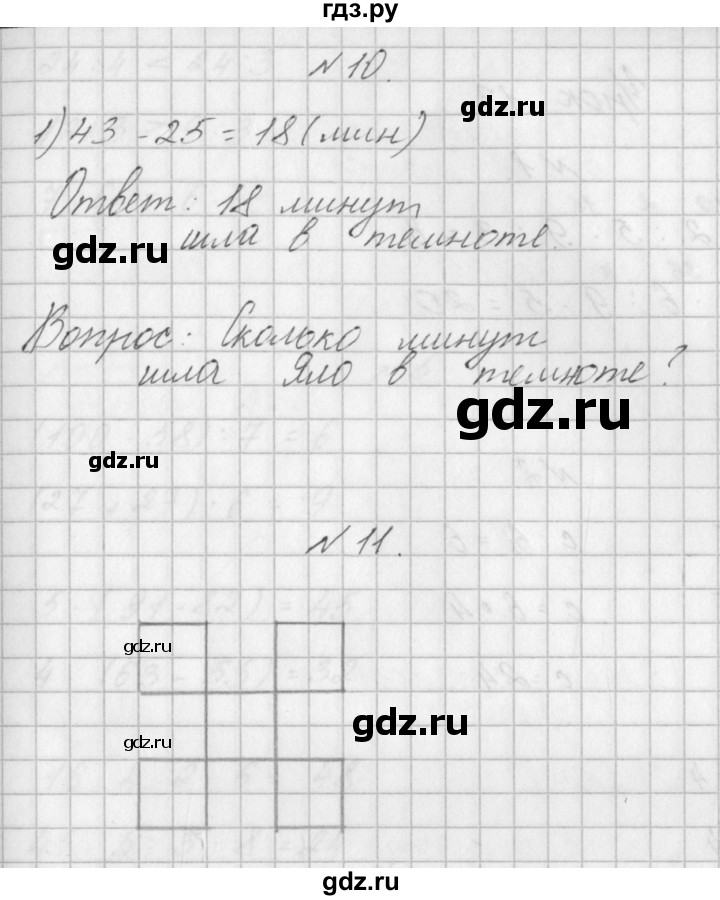 ГДЗ по математике 3 класс Гейдман   часть 1. страница - 21, Решебник к учебнику  2017