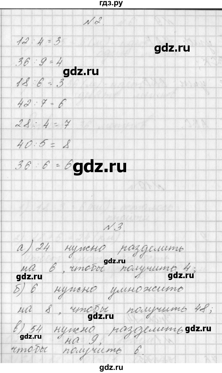 ГДЗ по математике 3 класс Гейдман   часть 1. страница - 24, Решебник к учебнику  2017