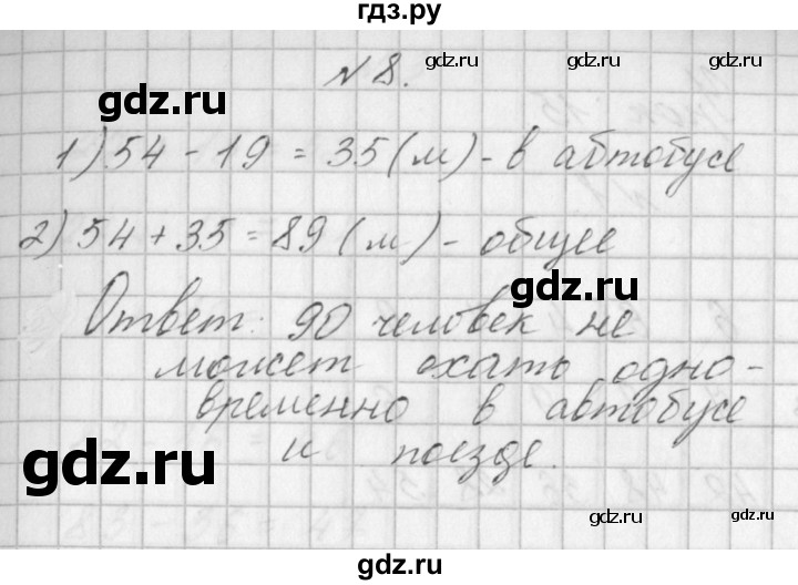 ГДЗ по математике 3 класс Гейдман   часть 1. страница - 24, Решебник к учебнику  2017