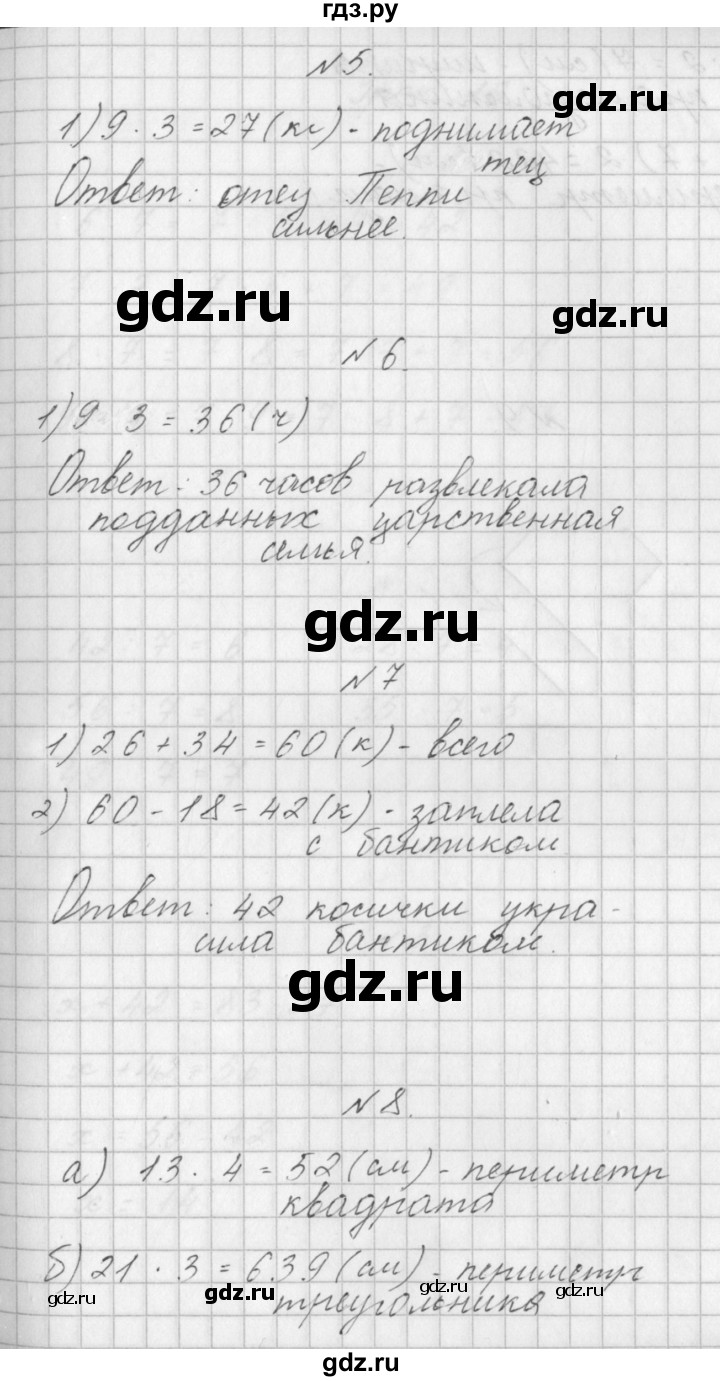 ГДЗ по математике 3 класс Гейдман   часть 1. страница - 26, Решебник к учебнику  2017
