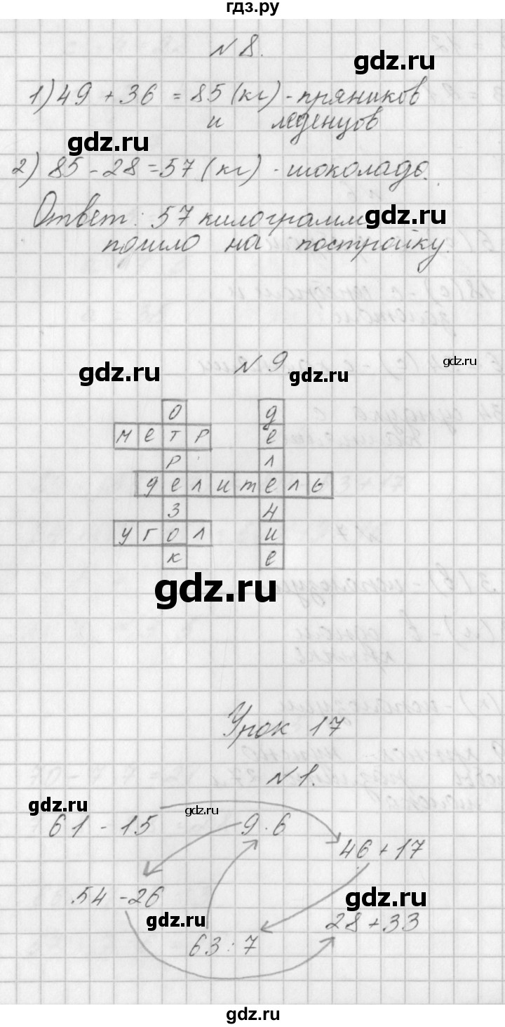 ГДЗ по математике 3 класс Гейдман   часть 1. страница - 28, Решебник к учебнику  2017
