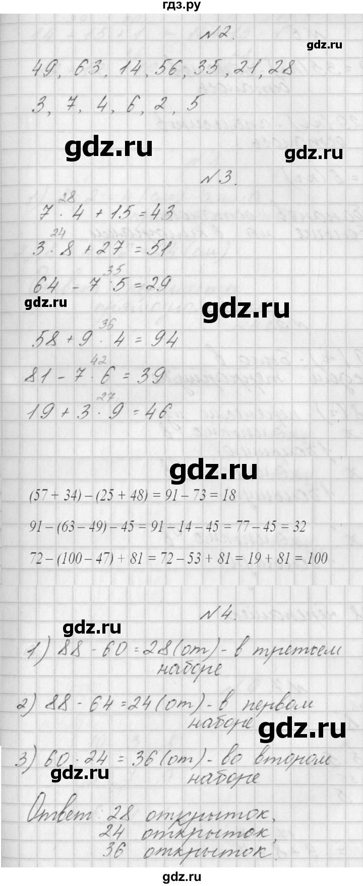 ГДЗ по математике 3 класс Гейдман   часть 1. страница - 29, Решебник к учебнику  2017