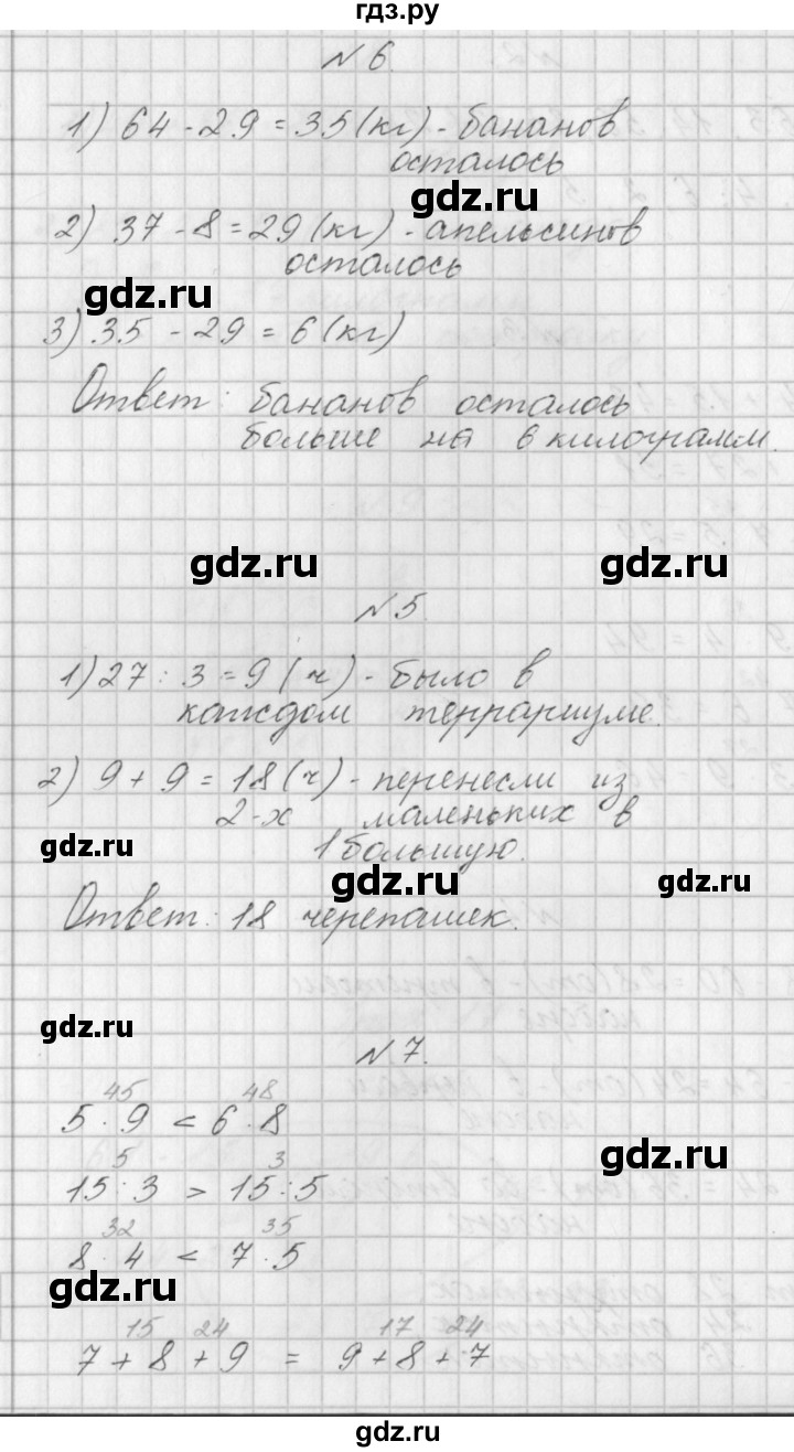 ГДЗ по математике 3 класс Гейдман   часть 1. страница - 29, Решебник к учебнику  2017