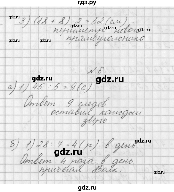 ГДЗ по математике 3 класс Гейдман   часть 1. страница - 30, Решебник к учебнику  2017