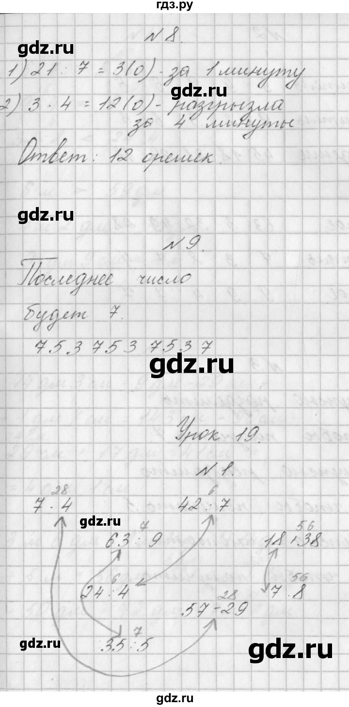 ГДЗ по математике 3 класс Гейдман   часть 1. страница - 31, Решебник к учебнику  2017