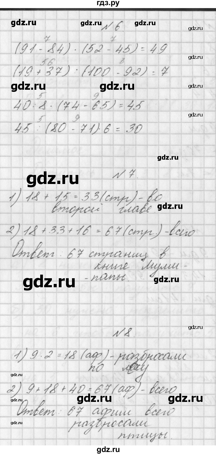ГДЗ по математике 3 класс Гейдман   часть 1. страница - 32, Решебник к учебнику  2017