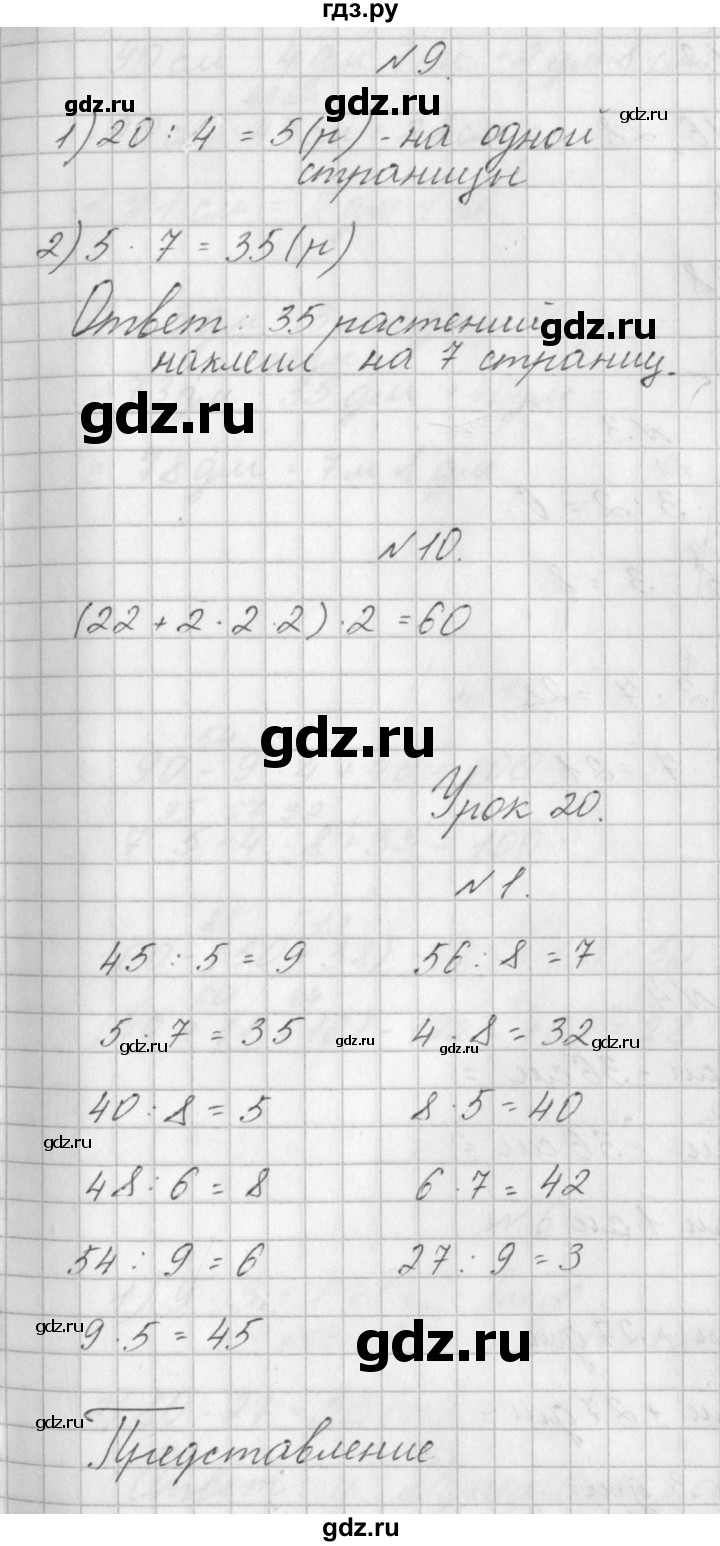 ГДЗ по математике 3 класс Гейдман   часть 1. страница - 32, Решебник к учебнику  2017