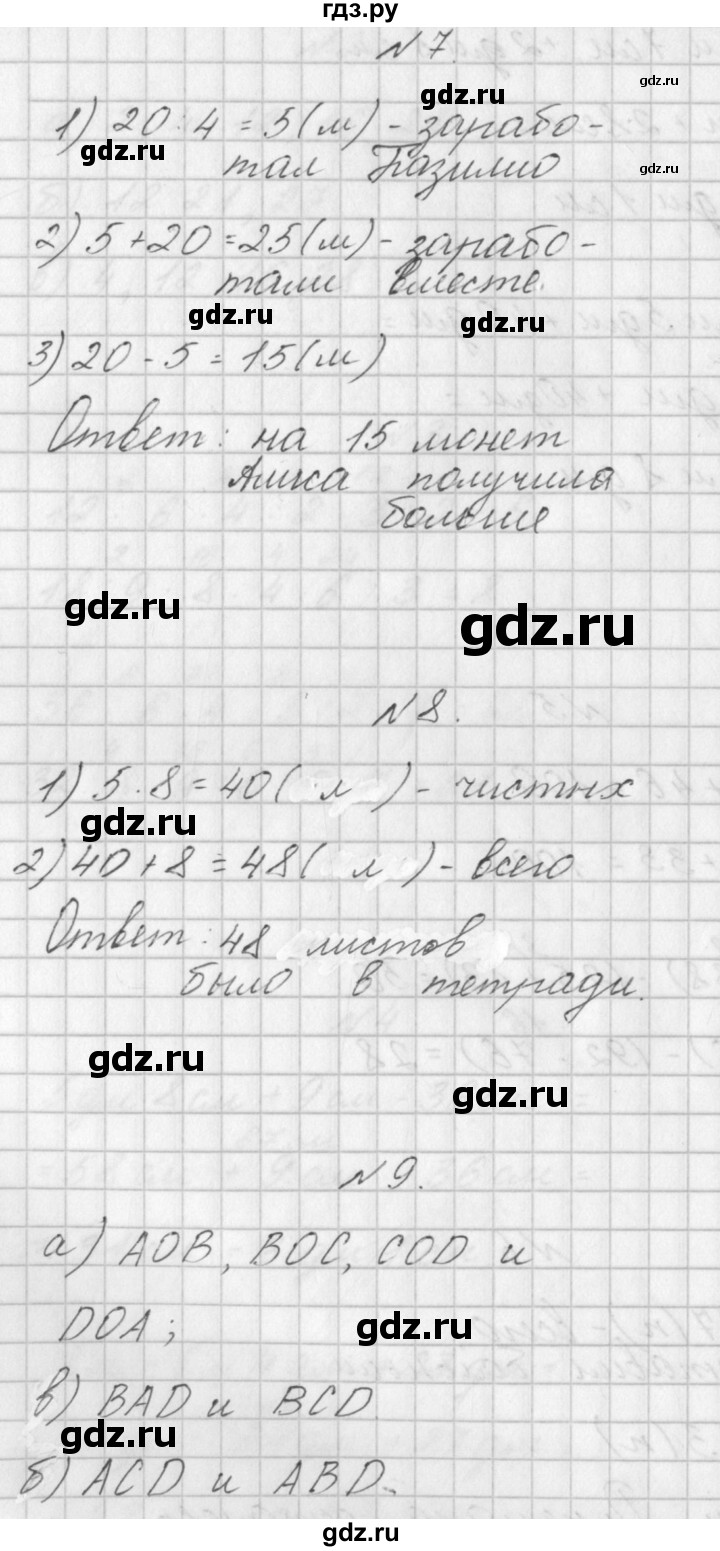 ГДЗ по математике 3 класс Гейдман   часть 1. страница - 33, Решебник к учебнику  2017