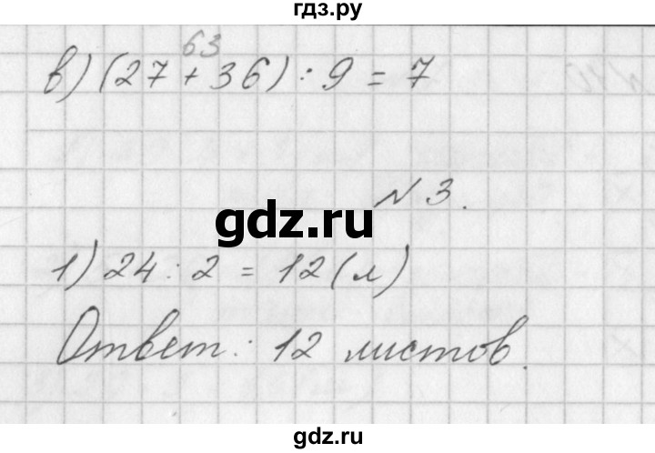 ГДЗ по математике 3 класс Гейдман   часть 1. страница - 34, Решебник к учебнику  2017