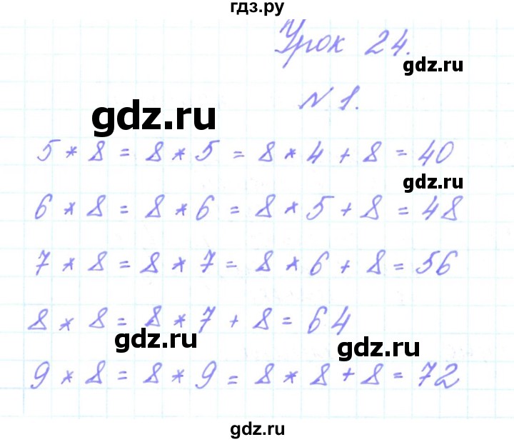 ГДЗ по математике 3 класс Гейдман   часть 1. страница - 38, Решебник к учебнику  2017