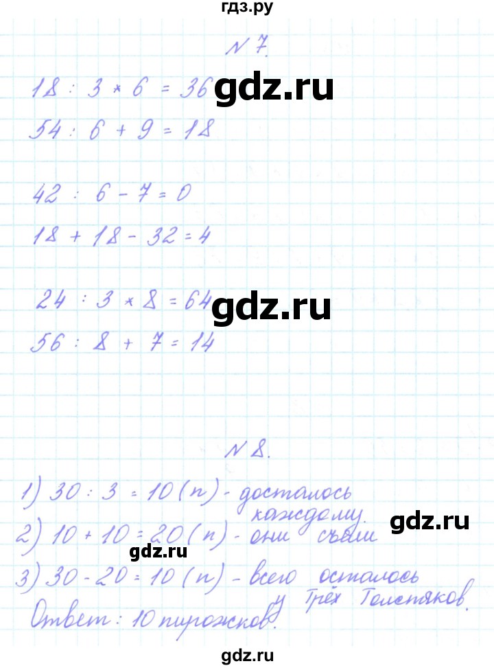 ГДЗ по математике 3 класс Гейдман   часть 1. страница - 44, Решебник к учебнику  2017
