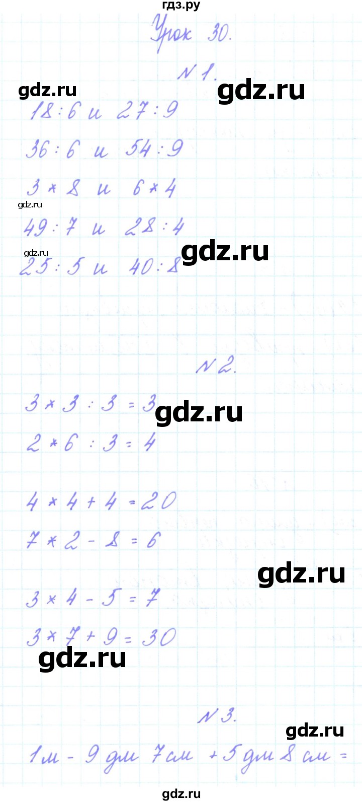 ГДЗ по математике 3 класс Гейдман   часть 1. страница - 48, Решебник к учебнику  2017