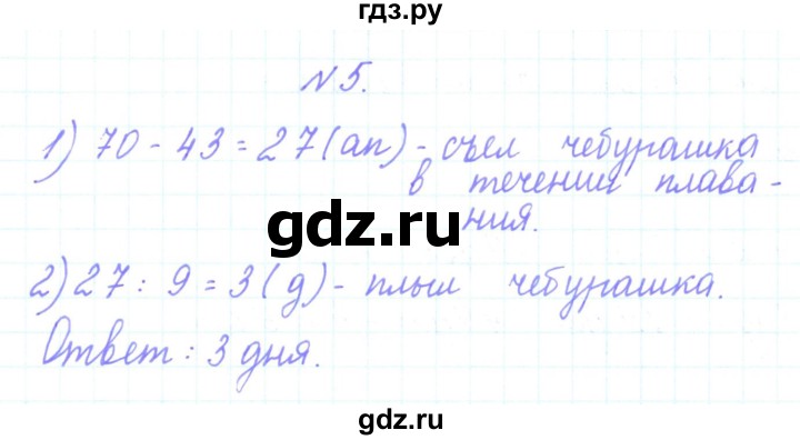 ГДЗ по математике 3 класс Гейдман   часть 1. страница - 48, Решебник к учебнику  2017