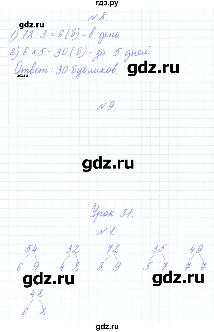 ГДЗ по математике 3 класс Гейдман   часть 1. страница - 49, Решебник к учебнику  2017