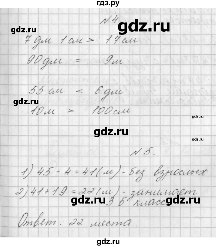 ГДЗ по математике 3 класс Гейдман   часть 1. страница - 5, Решебник к учебнику  2017