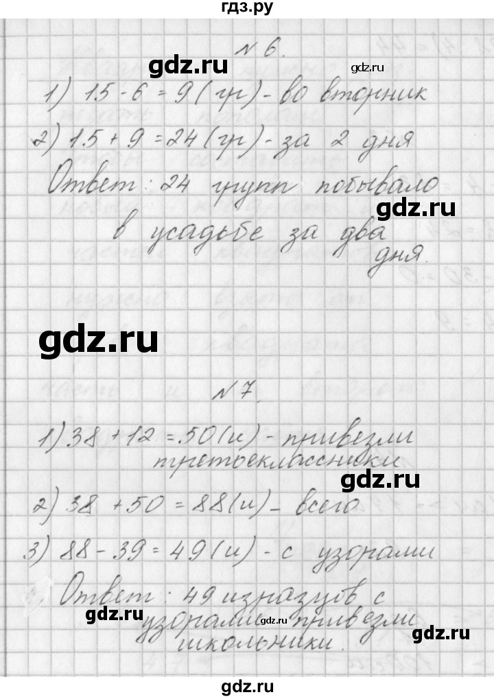 ГДЗ по математике 3 класс Гейдман   часть 1. страница - 5, Решебник к учебнику  2017